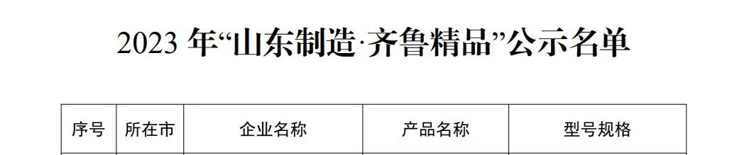 山东制造·齐鲁精品，，，，，，威海拓展入。。。。。。 - 公司新闻 - bb电子游戏官网