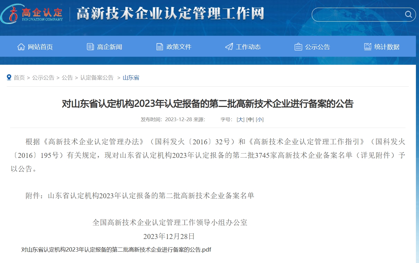 喜报丨bb电子游戏官网复材三家子公司通过高新手艺企业认定！ - 公司新闻 - bb电子游戏官网