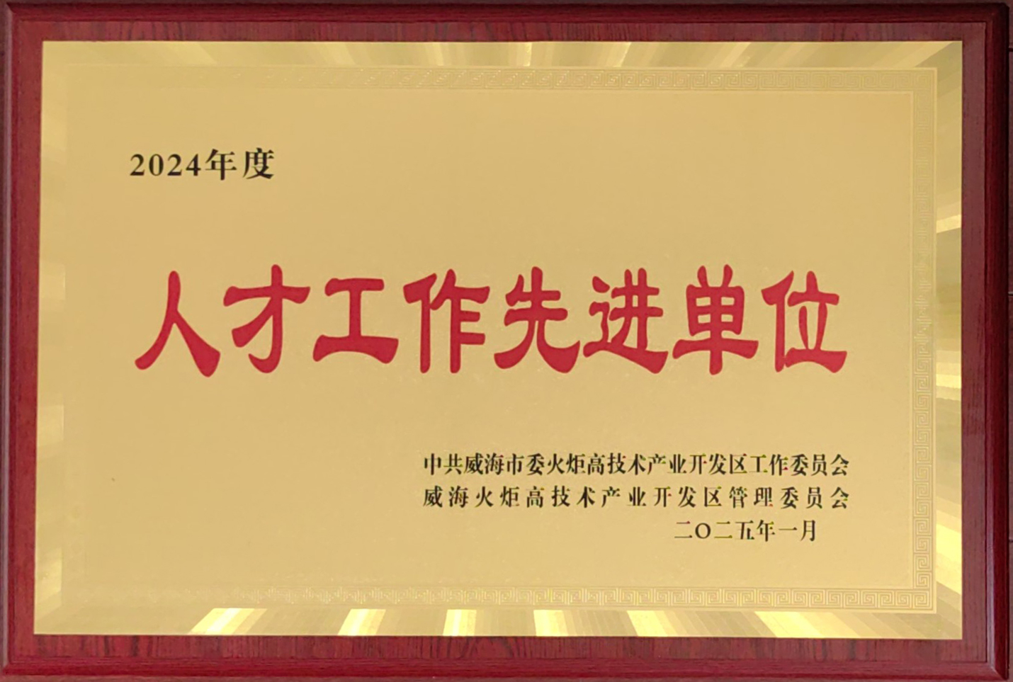 科技与人才并重，，，，bb电子游戏官网复材荣获双项殊荣 - 公司新闻 - bb电子游戏官网